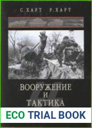 Вооружение и тактика войск СС