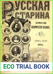 Русская старина. Т.43. Выпуск 7-9. 1884