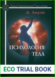 Психология тела биоэнергетический анализ тела