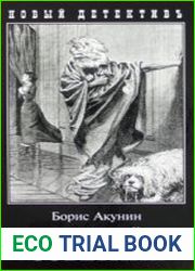 Статский советник (Аудиокнига)
