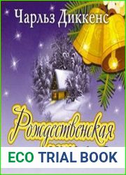 Рождественская песнь