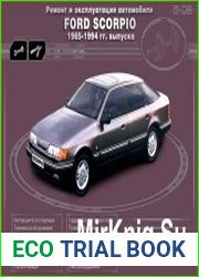 Мультимедийное руководство по ремонту и эксплуатации Ford Scorpio 1985-1994 годов выпуска