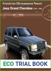 Мультимедийное руководство по ремонту и эксплуатации Jeep Grand Cherokee выпуска 1993-1999 годов.
