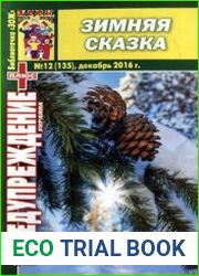 Предупреждение + (Библиотечка «ЗОЖ»)