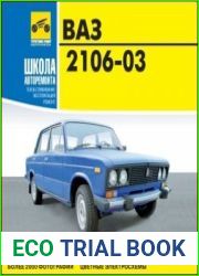 Мультимедийное руководство по ремонту и эксплуатации ВАЗ - 2106, 2103