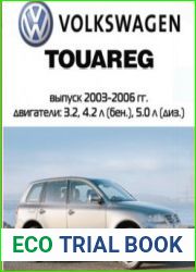 Мультимедийное руководство по ремонту и эксплуатации Volkswagen Touareg