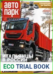 Автопарк. 5 колесо №9 (декабрь 2016 - январь 2017)