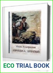 Никола Шугай, разбойник