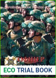 Офіцер Украiни
