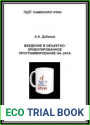 Введение в объектно-ориентированное программирование на Java