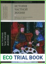История частной жизни. Том. 2. Европа от феодализма до Ренессанса