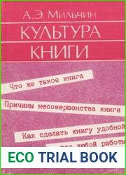 Культура книги