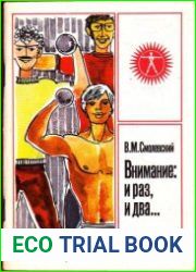 Внимание и раз, и два