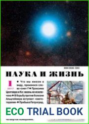 Наука и жизнь