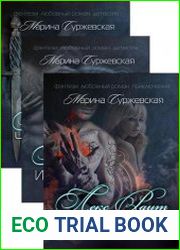Лекс Раут. Цикл из 3 книг