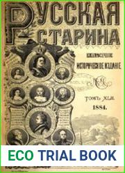Русская старина. Т.42. Выпуск 4-6. 1884
