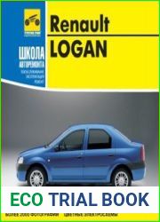 Мультимедийное руководство по ремонту и эксплуатации Renault Logan