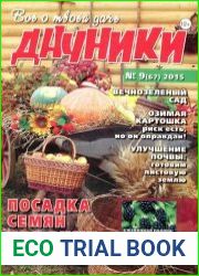 Дачники №9 (сентябрь 2015)