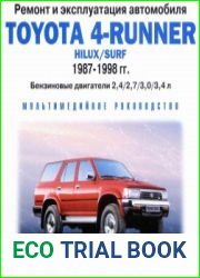 Мультимедийное руководство по ремонту и эксплуатации TOYOTA 4-RUNNER / HILUX / SURF 1987-1998 гг.