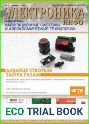 Электроника инфо №12 (декабрь 2016)