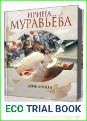 День Ангела