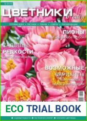 Цветники в саду