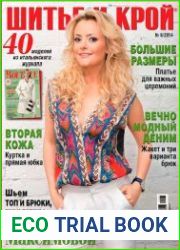 Шитье и крой (ШиК)