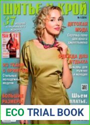 Шитье и крой (ШиК)