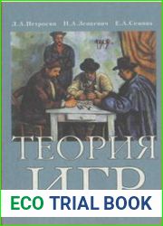 Теория игр