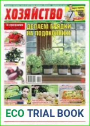 Хозяйство №40 (октябрь 2015)