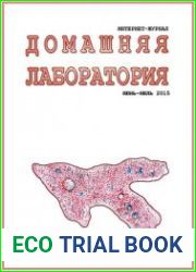 Домашняя лаборатория №6-7 (июнь-июль 2015)