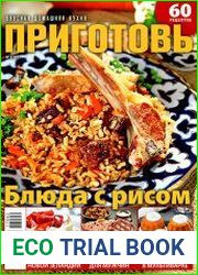 Приготовь № 2 2017
