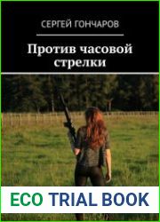 Против часовой стрелки