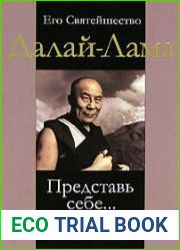 Представь себе… Беседы о деньгах, политике и жизни вообще