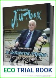Я - алгоритм удачи