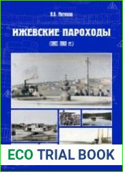 Ижевские пароходы (1892 - 1960 гг.)