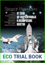 От сохи до сверхзвуковых и космических полетов