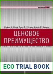 Ценовое преимущество
