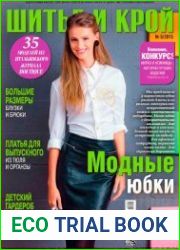 Шитье и крой (ШиК)