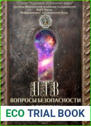 Вопросы безопасности в ответах по философии