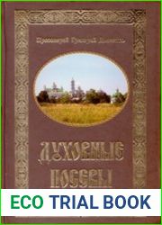 Духовные посевы