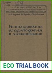 Использование картофеля в хлебопечении