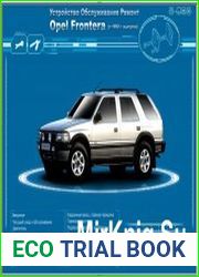 Мультимедийное руководство по ремонту и эксплуатации Opel Frontera (c 1992 г.Выпуска)
