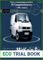 Мультимедийное руководство по ремонту и эксплуатации Volkswagen Transporter / Caravelle
