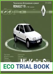 Мультимедийное руководство по ремонту, обслуживанию и эксплуатации Renault 19 с 1989 года выпуска