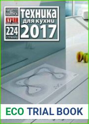 Кухни и ванные комнаты. Спецвыпуск «Техника для кухни 2017»
