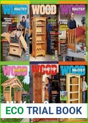 Wood Мастер