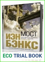 Мост