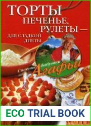 Торты, печенье, рулеты – для сладкой диеты