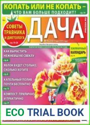 Дача